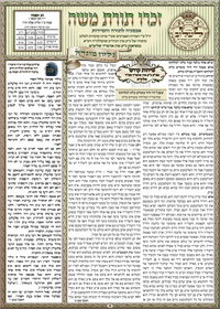 תמונה ממוזערת של אוהבם של ישראל על הרמ"מ מלעלוב